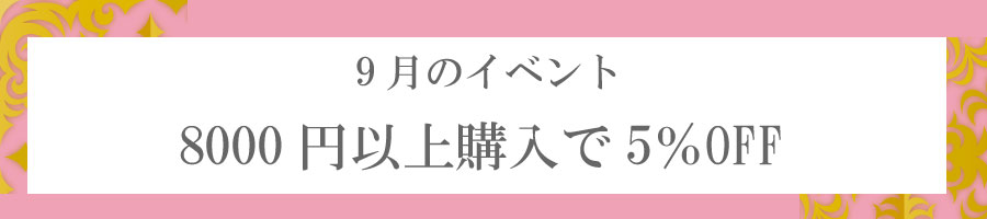 8月イベント