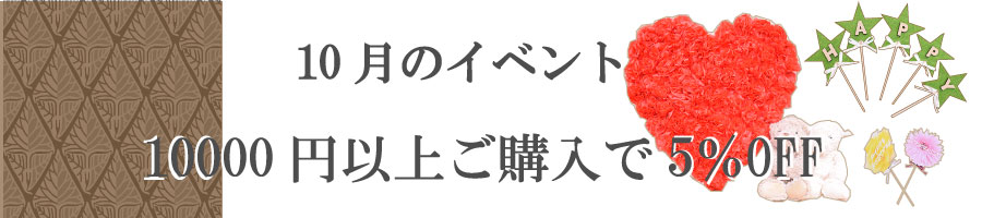 10月イベント