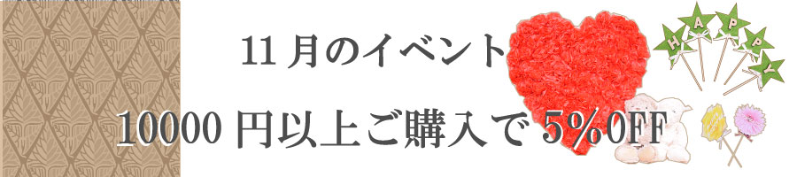 11月イベント