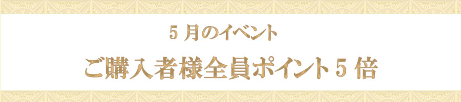 5月イベント