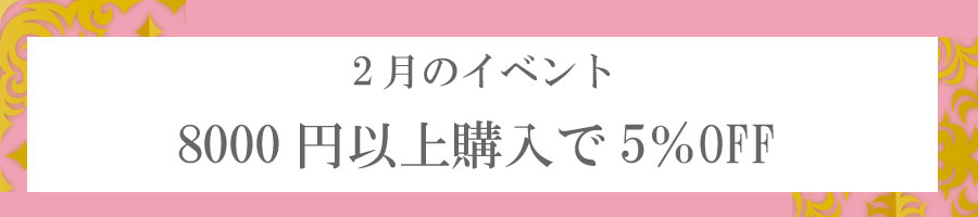 2月イベント
